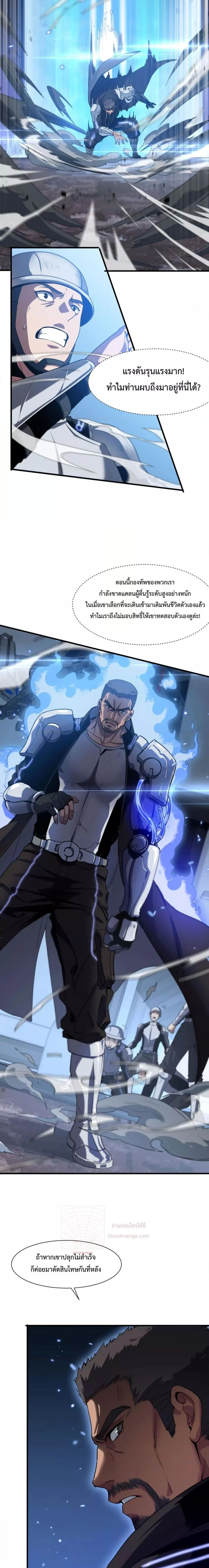 Doomsday Sword God เทพดาบวันสิ้นโลก ตอนที่ 2 page 4