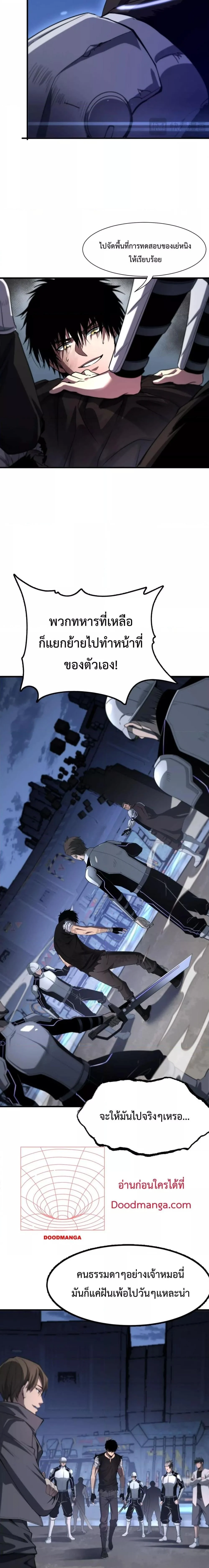 Doomsday Sword God เทพดาบวันสิ้นโลก ตอนที่ 2 page 5