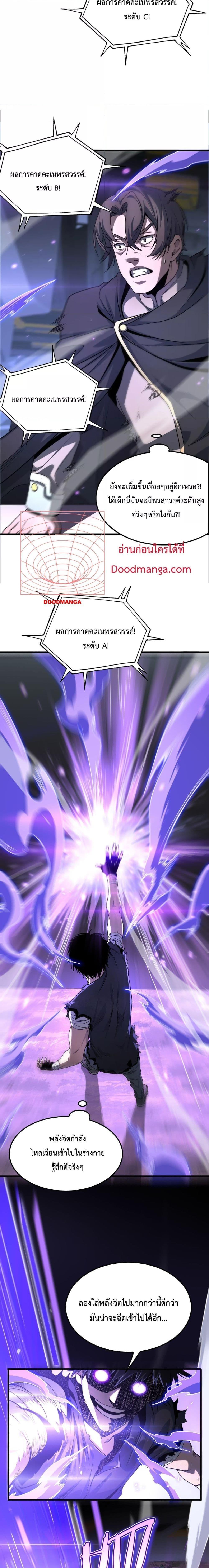 Doomsday Sword God เทพดาบวันสิ้นโลก ตอนที่ 2 page 9