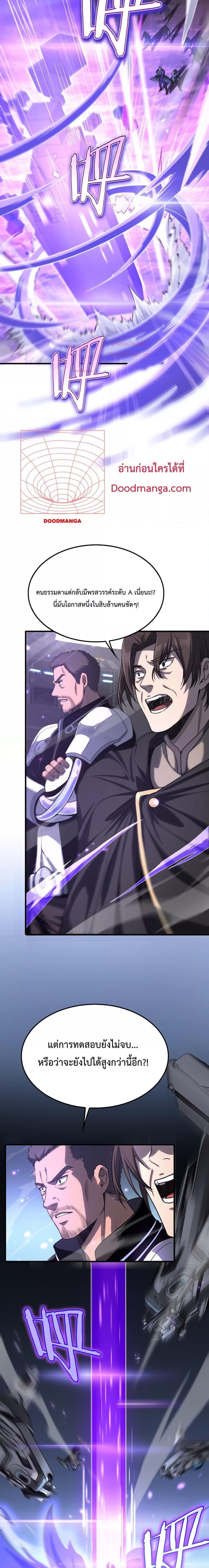 Doomsday Sword God เทพดาบวันสิ้นโลก ตอนที่ 2 page 10