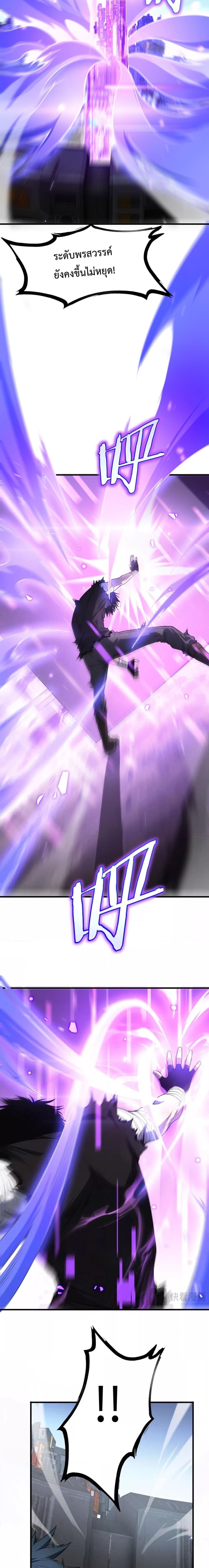 Doomsday Sword God เทพดาบวันสิ้นโลก ตอนที่ 2 page 11