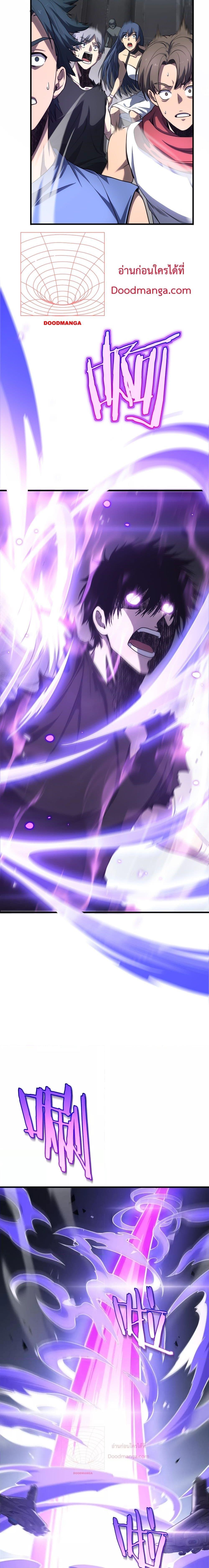 Doomsday Sword God เทพดาบวันสิ้นโลก ตอนที่ 2 page 12