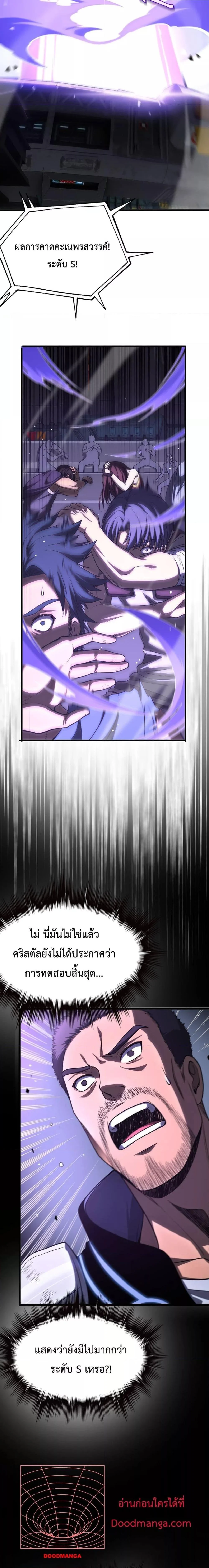 Doomsday Sword God เทพดาบวันสิ้นโลก ตอนที่ 2 page 13