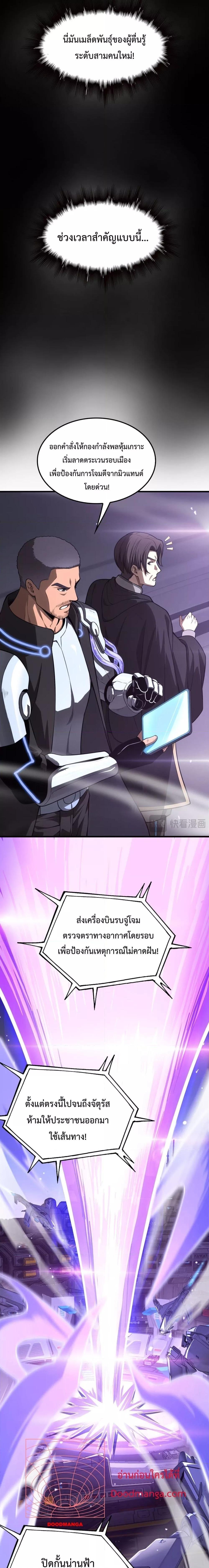 Doomsday Sword God เทพดาบวันสิ้นโลก ตอนที่ 2 page 14