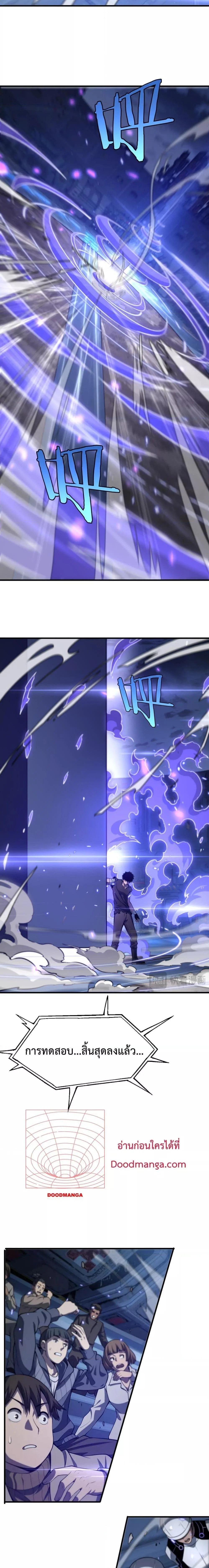 Doomsday Sword God เทพดาบวันสิ้นโลก ตอนที่ 2 page 16