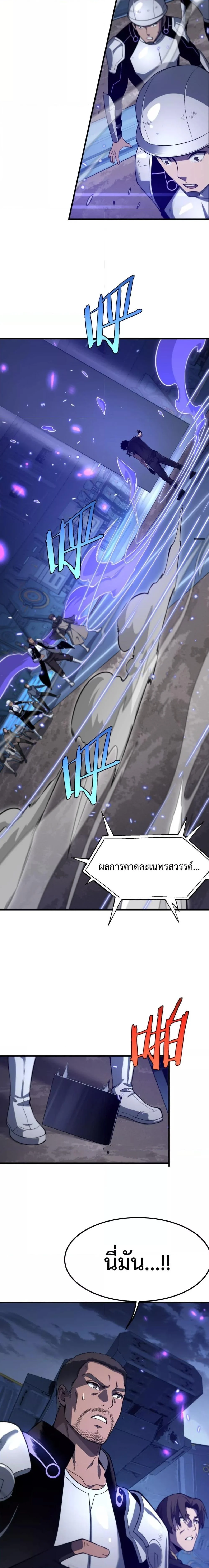 Doomsday Sword God เทพดาบวันสิ้นโลก ตอนที่ 2 page 17