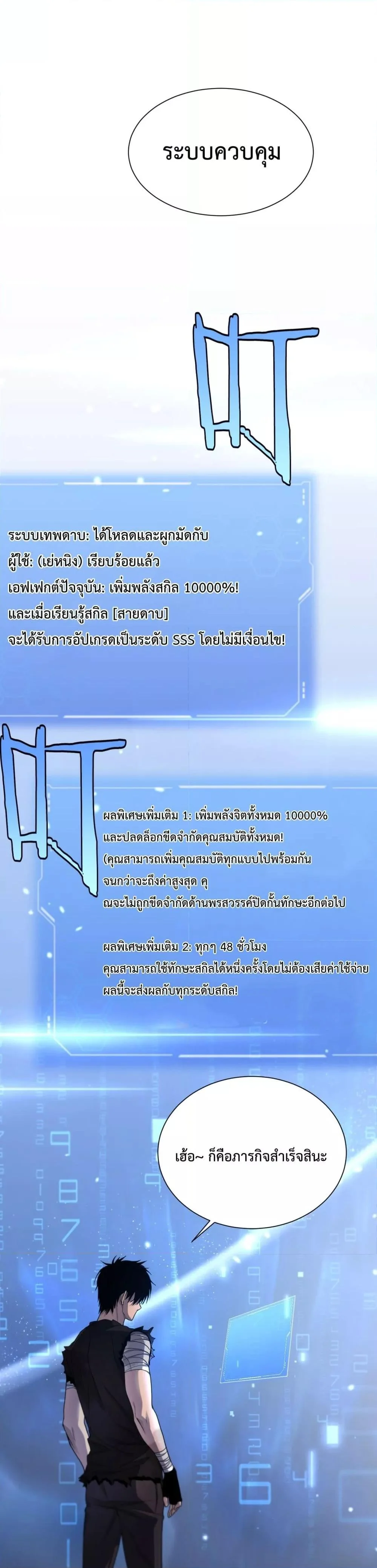 Doomsday Sword God เทพดาบวันสิ้นโลก ตอนที่ 3 page 1