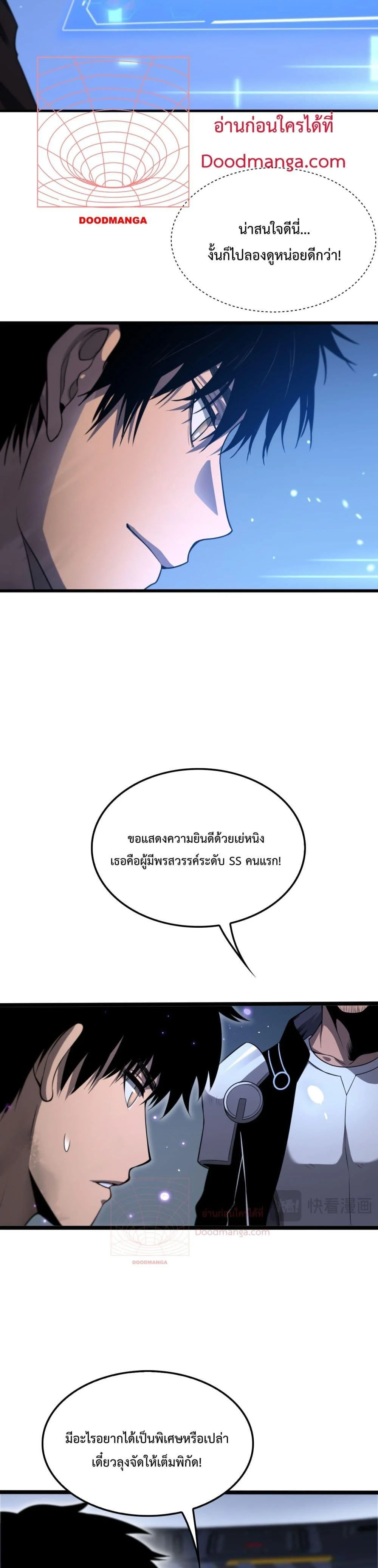 Doomsday Sword God เทพดาบวันสิ้นโลก ตอนที่ 3 page 3