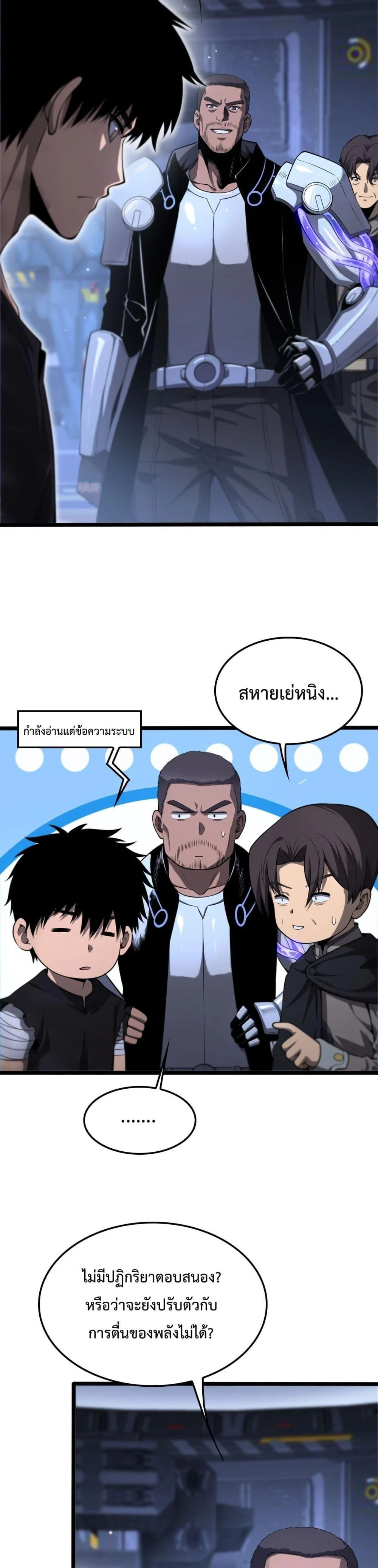 Doomsday Sword God เทพดาบวันสิ้นโลก ตอนที่ 3 page 4