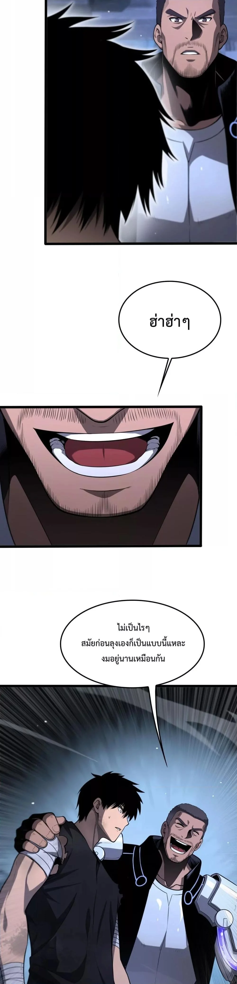 Doomsday Sword God เทพดาบวันสิ้นโลก ตอนที่ 3 page 5