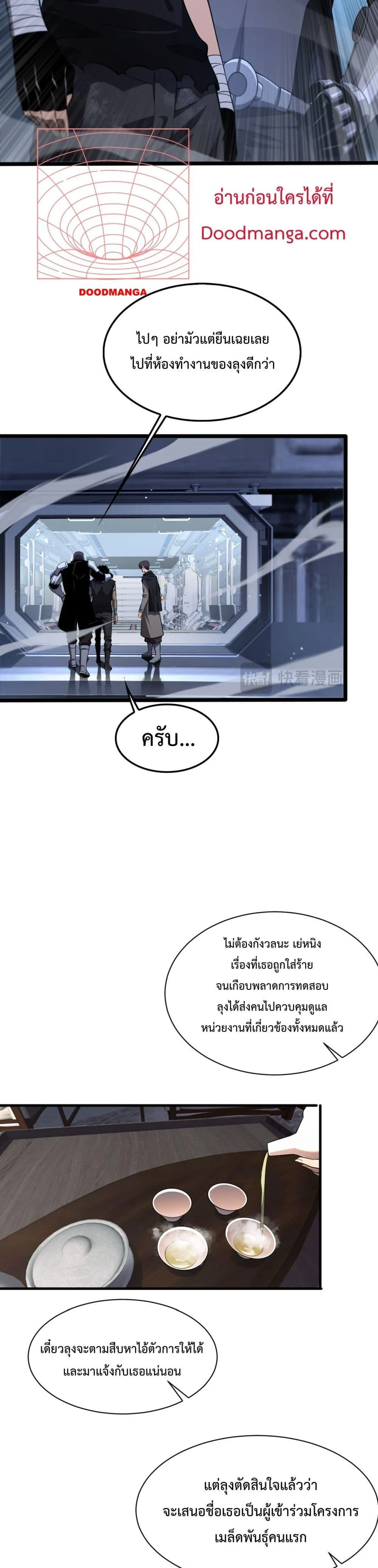 Doomsday Sword God เทพดาบวันสิ้นโลก ตอนที่ 3 page 6