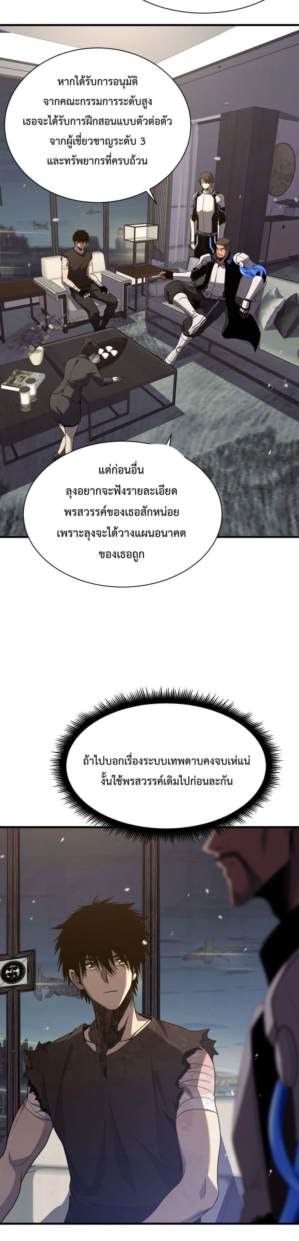 Doomsday Sword God เทพดาบวันสิ้นโลก ตอนที่ 3 page 7