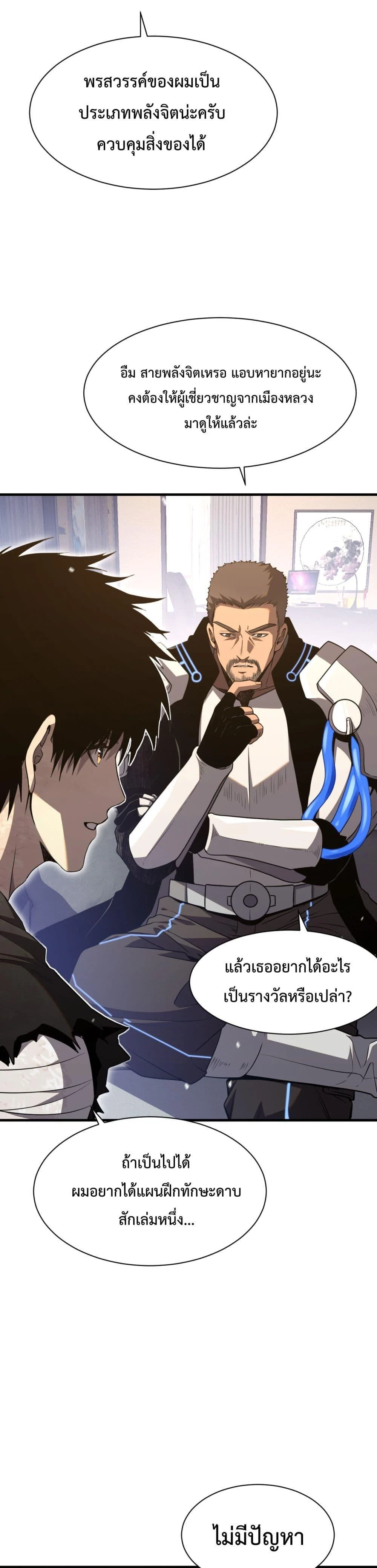 Doomsday Sword God เทพดาบวันสิ้นโลก ตอนที่ 3 page 8