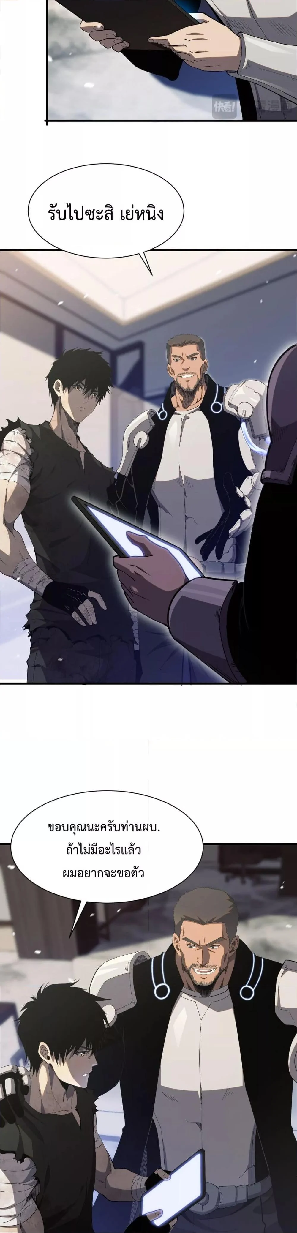 Doomsday Sword God เทพดาบวันสิ้นโลก ตอนที่ 3 page 10