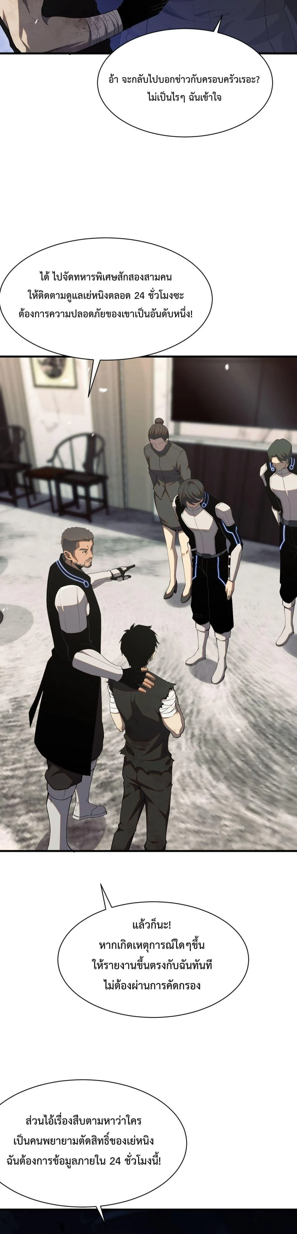 Doomsday Sword God เทพดาบวันสิ้นโลก ตอนที่ 3 page 11