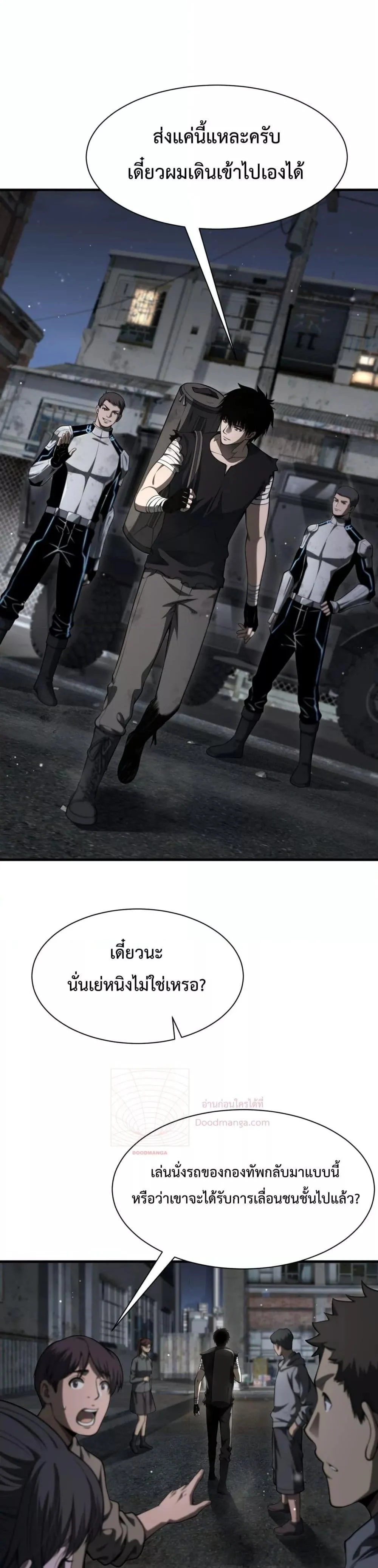 Doomsday Sword God เทพดาบวันสิ้นโลก ตอนที่ 3 page 14