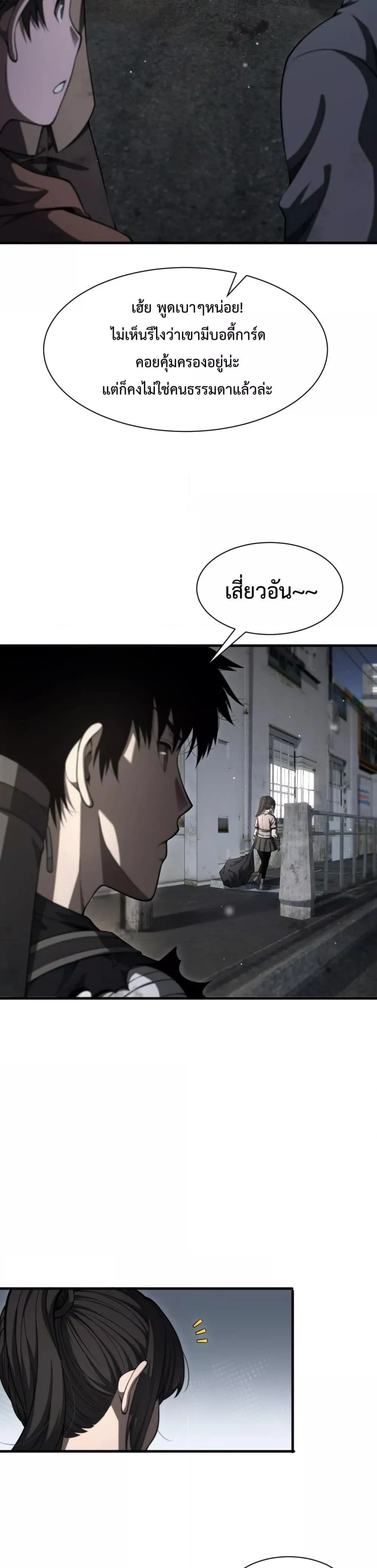 Doomsday Sword God เทพดาบวันสิ้นโลก ตอนที่ 3 page 15