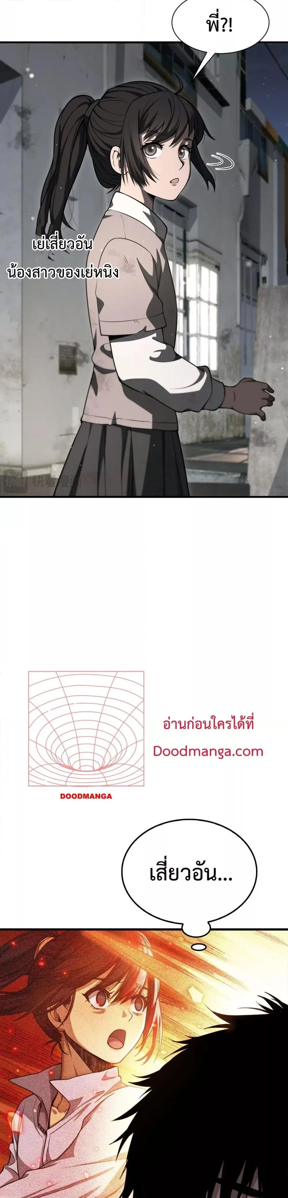 Doomsday Sword God เทพดาบวันสิ้นโลก ตอนที่ 3 page 16