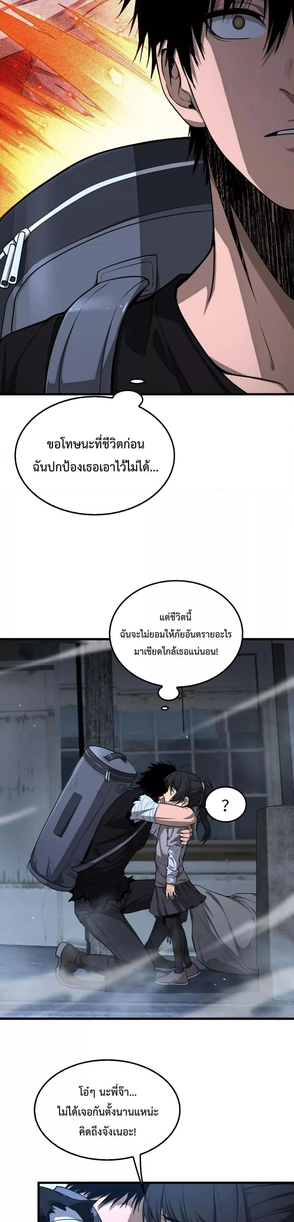 Doomsday Sword God เทพดาบวันสิ้นโลก ตอนที่ 3 page 17