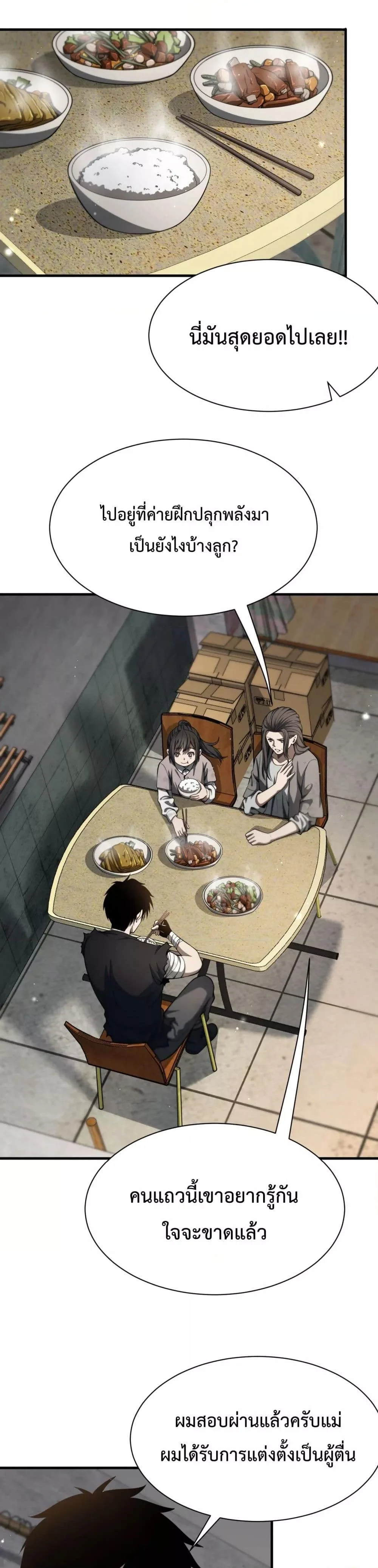 Doomsday Sword God เทพดาบวันสิ้นโลก ตอนที่ 3 page 21