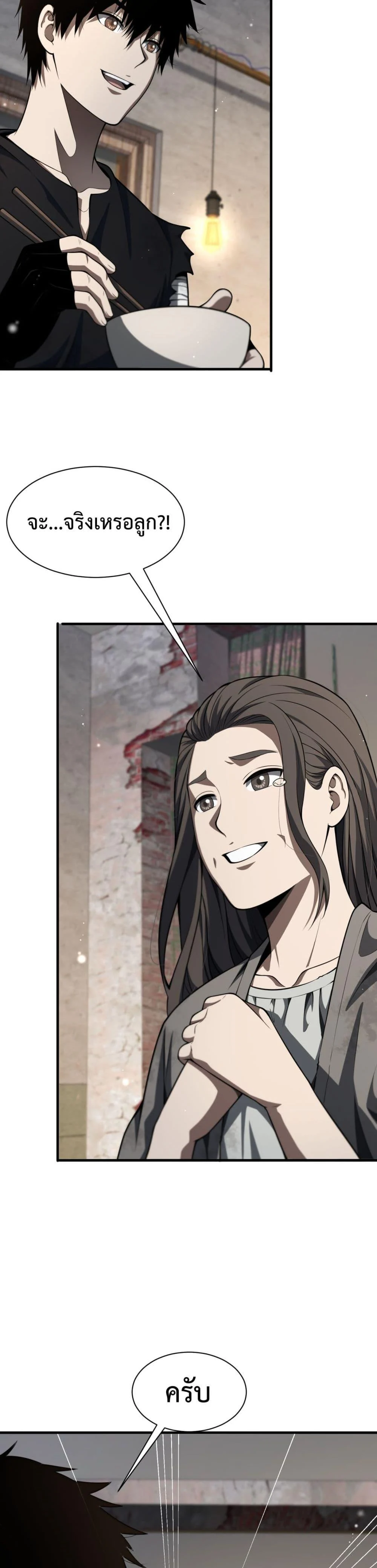 Doomsday Sword God เทพดาบวันสิ้นโลก ตอนที่ 3 page 22