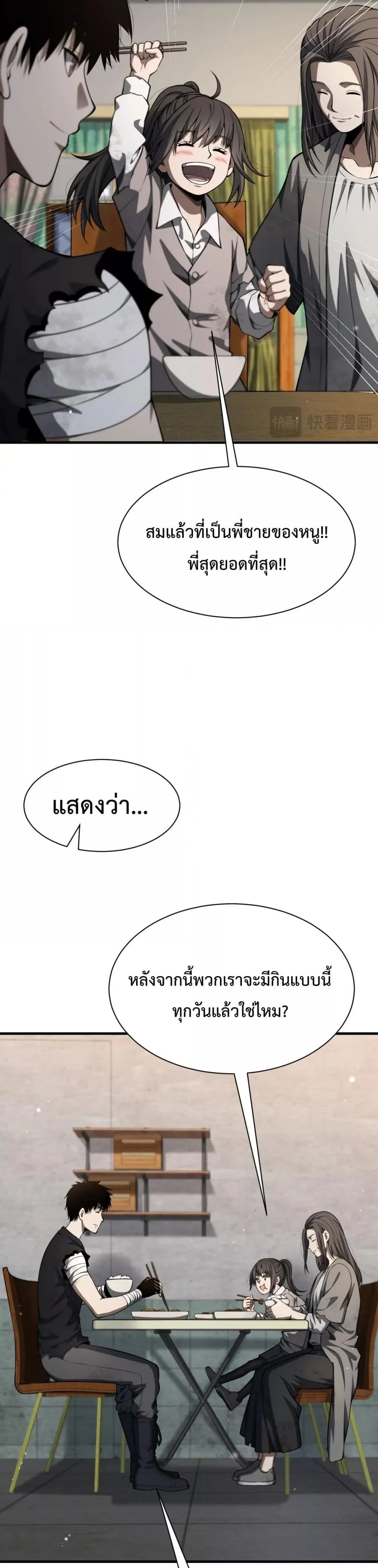 Doomsday Sword God เทพดาบวันสิ้นโลก ตอนที่ 3 page 23