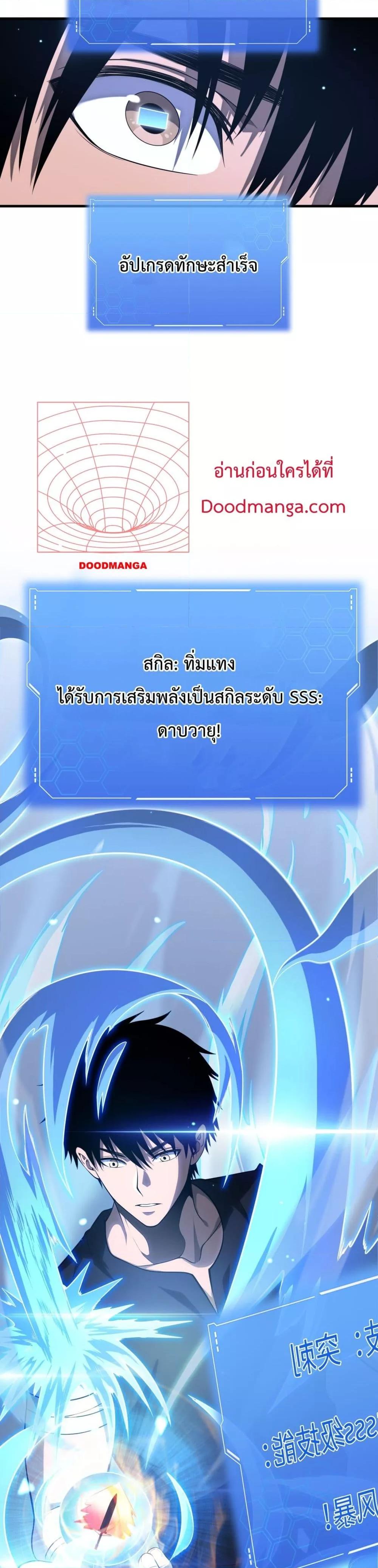 Doomsday Sword God เทพดาบวันสิ้นโลก ตอนที่ 3 page 27