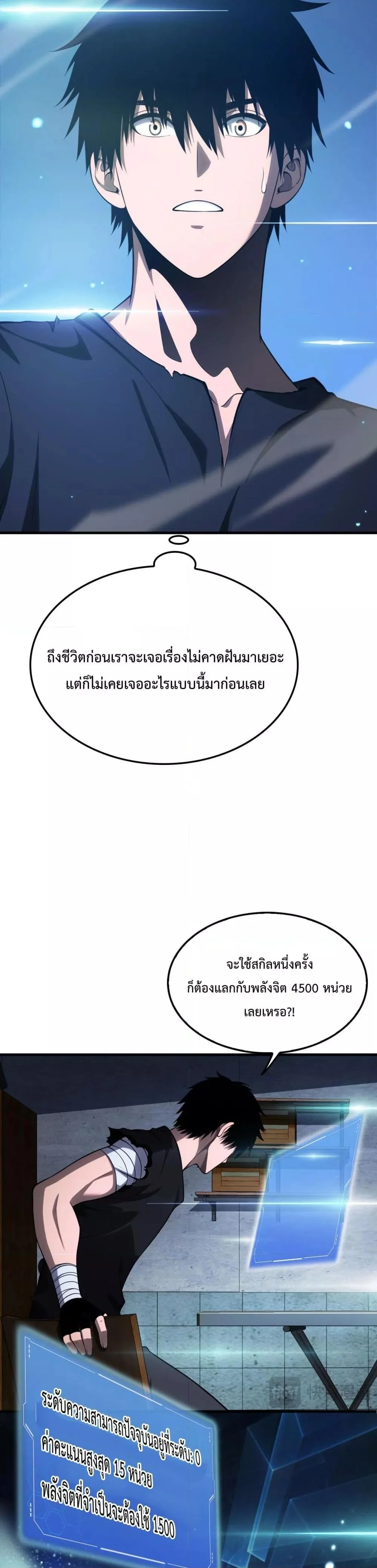 Doomsday Sword God เทพดาบวันสิ้นโลก ตอนที่ 3 page 29