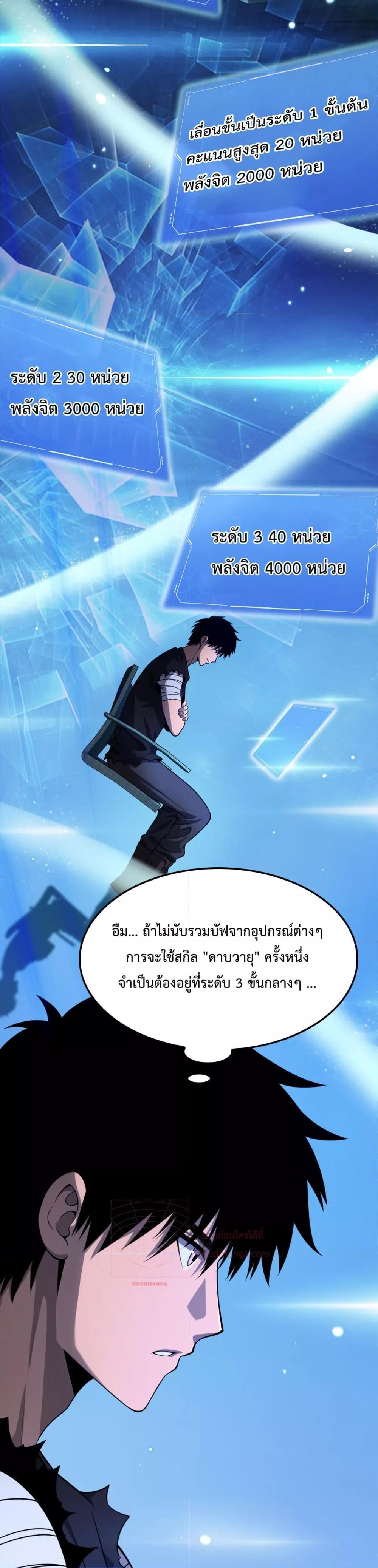 Doomsday Sword God เทพดาบวันสิ้นโลก ตอนที่ 3 page 30