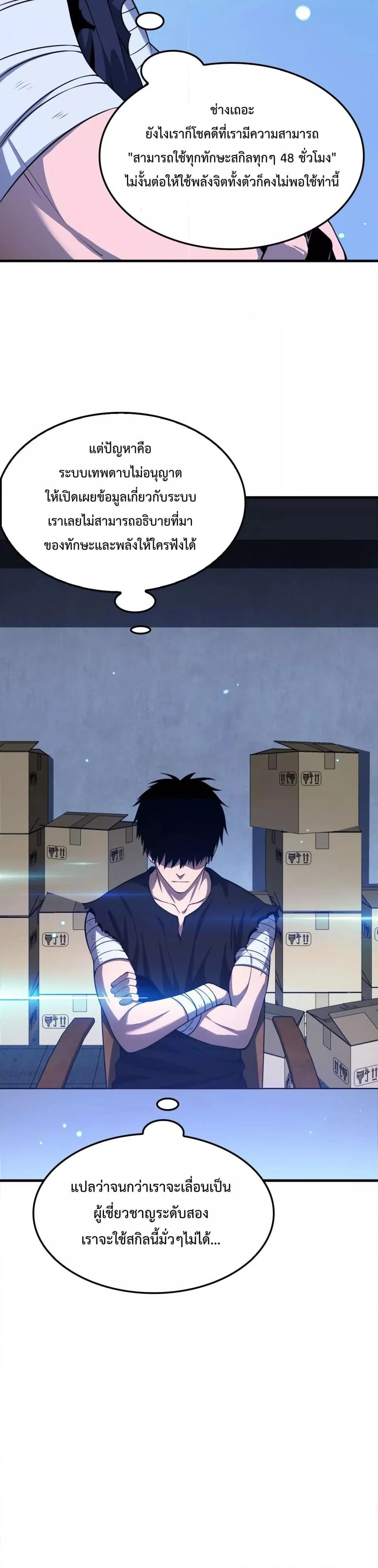 Doomsday Sword God เทพดาบวันสิ้นโลก ตอนที่ 3 page 31