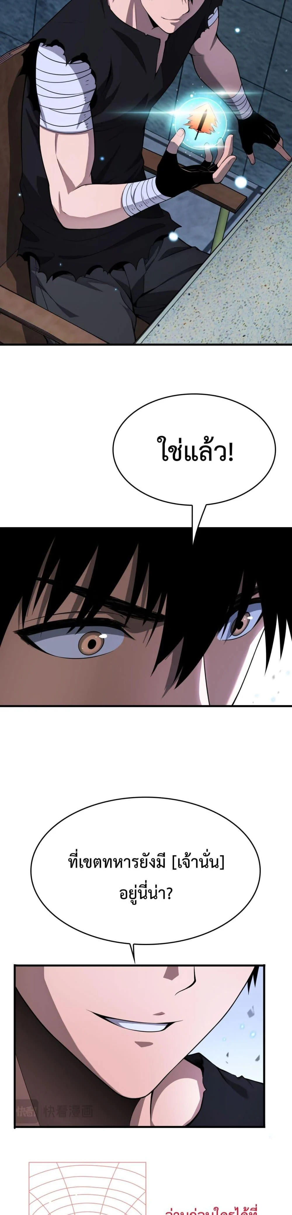 Doomsday Sword God เทพดาบวันสิ้นโลก ตอนที่ 3 page 33