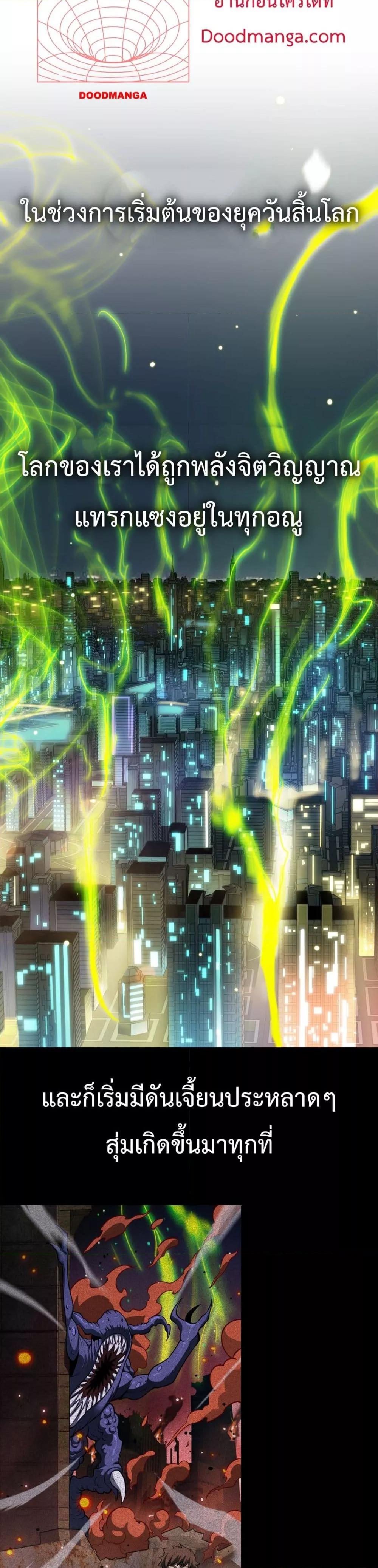 Doomsday Sword God เทพดาบวันสิ้นโลก ตอนที่ 3 page 34