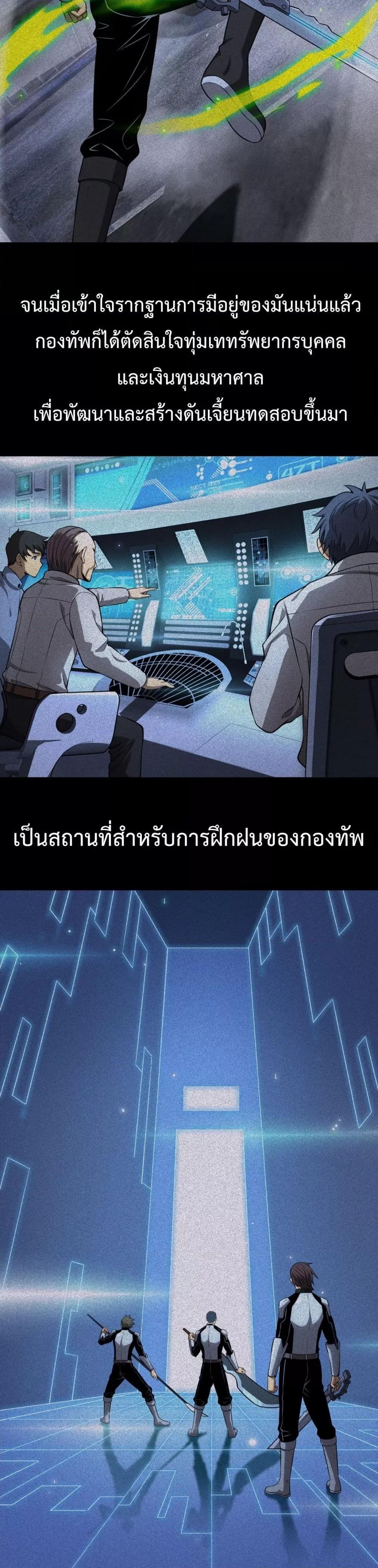 Doomsday Sword God เทพดาบวันสิ้นโลก ตอนที่ 3 page 36