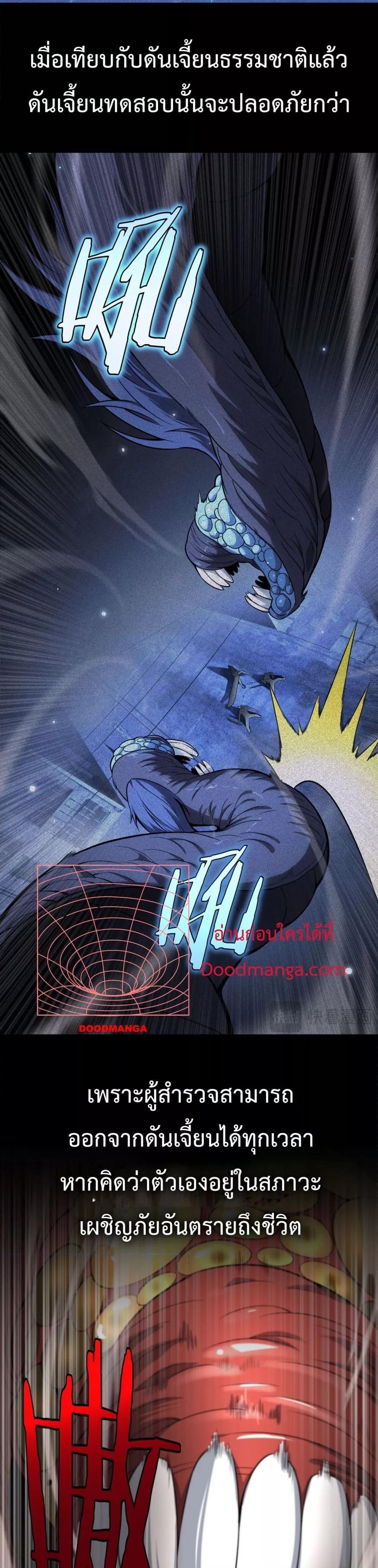 Doomsday Sword God เทพดาบวันสิ้นโลก ตอนที่ 3 page 37