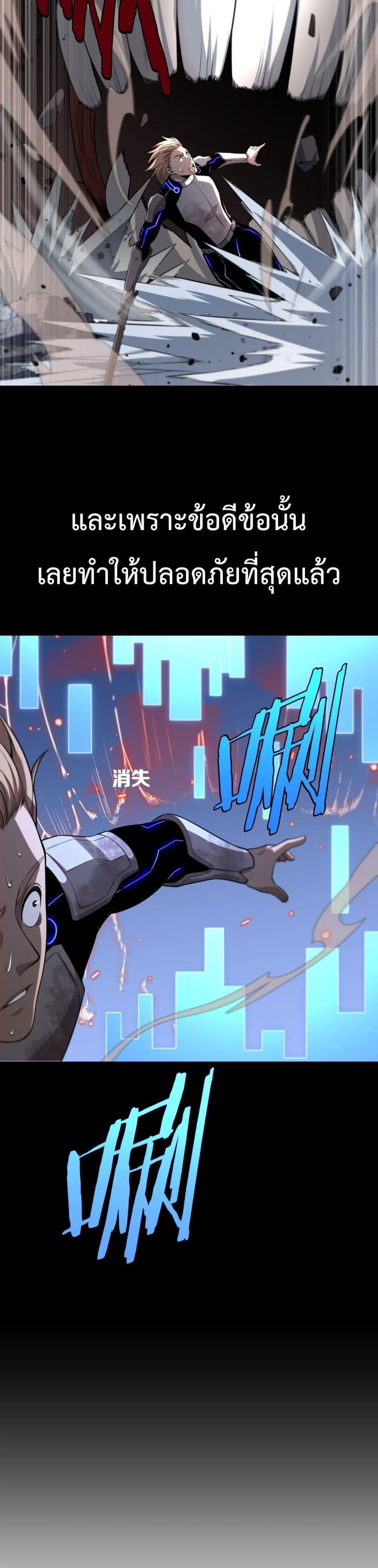 Doomsday Sword God เทพดาบวันสิ้นโลก ตอนที่ 3 page 38