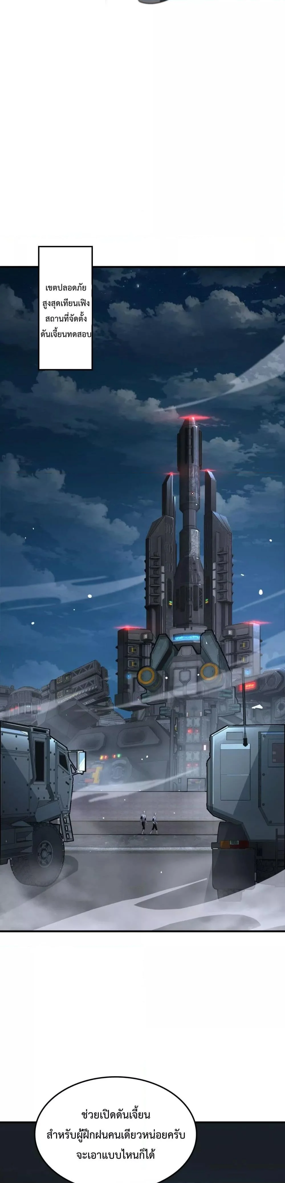 Doomsday Sword God เทพดาบวันสิ้นโลก ตอนที่ 3 page 40