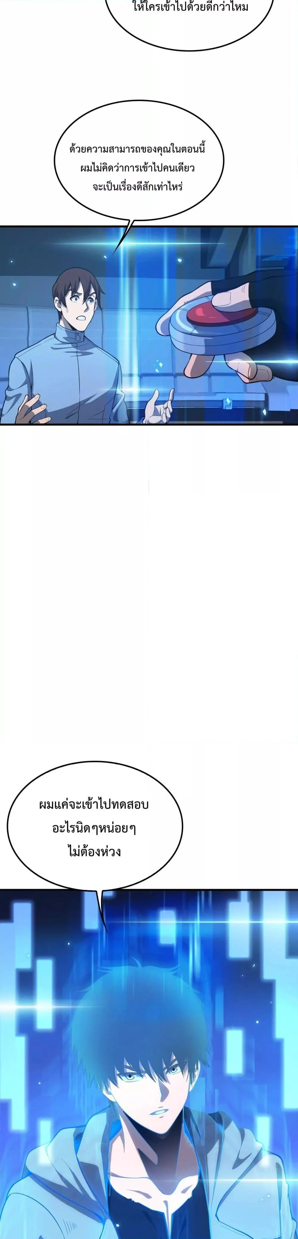 Doomsday Sword God เทพดาบวันสิ้นโลก ตอนที่ 3 page 42