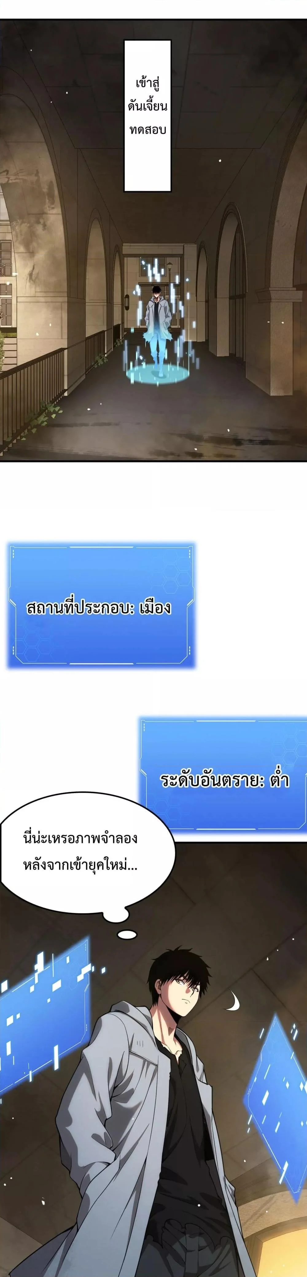 Doomsday Sword God เทพดาบวันสิ้นโลก ตอนที่ 3 page 44