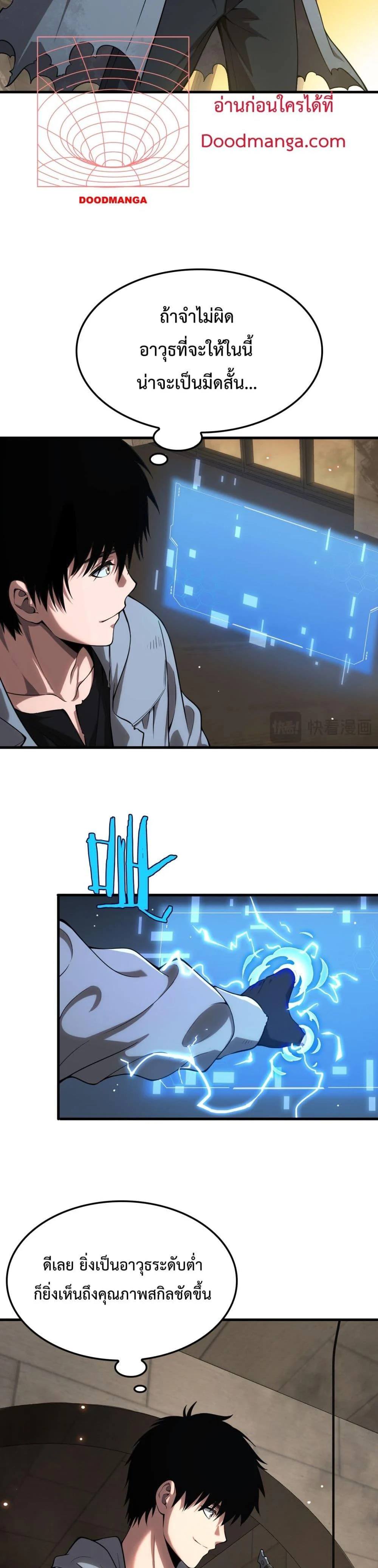 Doomsday Sword God เทพดาบวันสิ้นโลก ตอนที่ 3 page 45