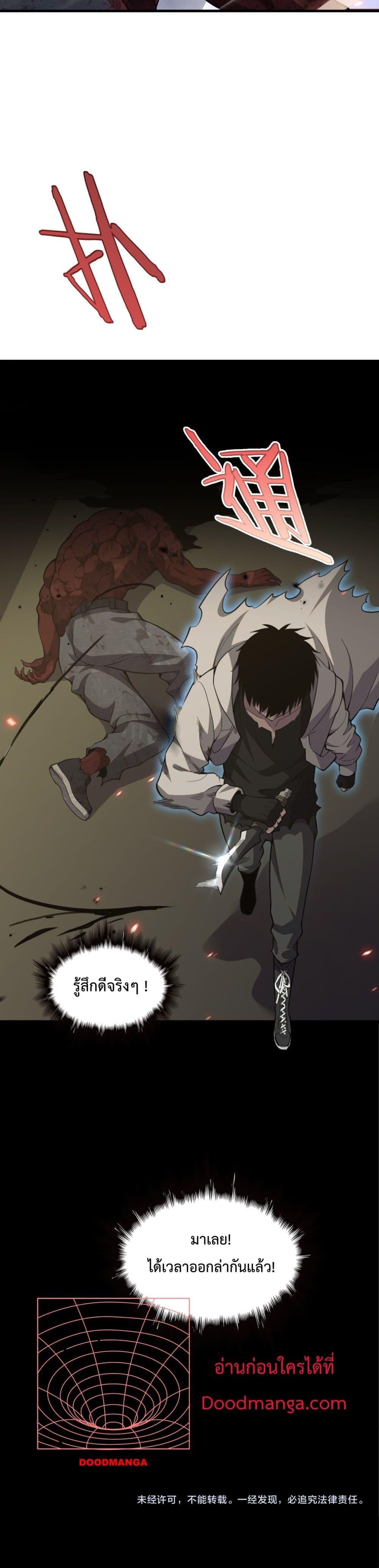 Doomsday Sword God เทพดาบวันสิ้นโลก ตอนที่ 3 page 50