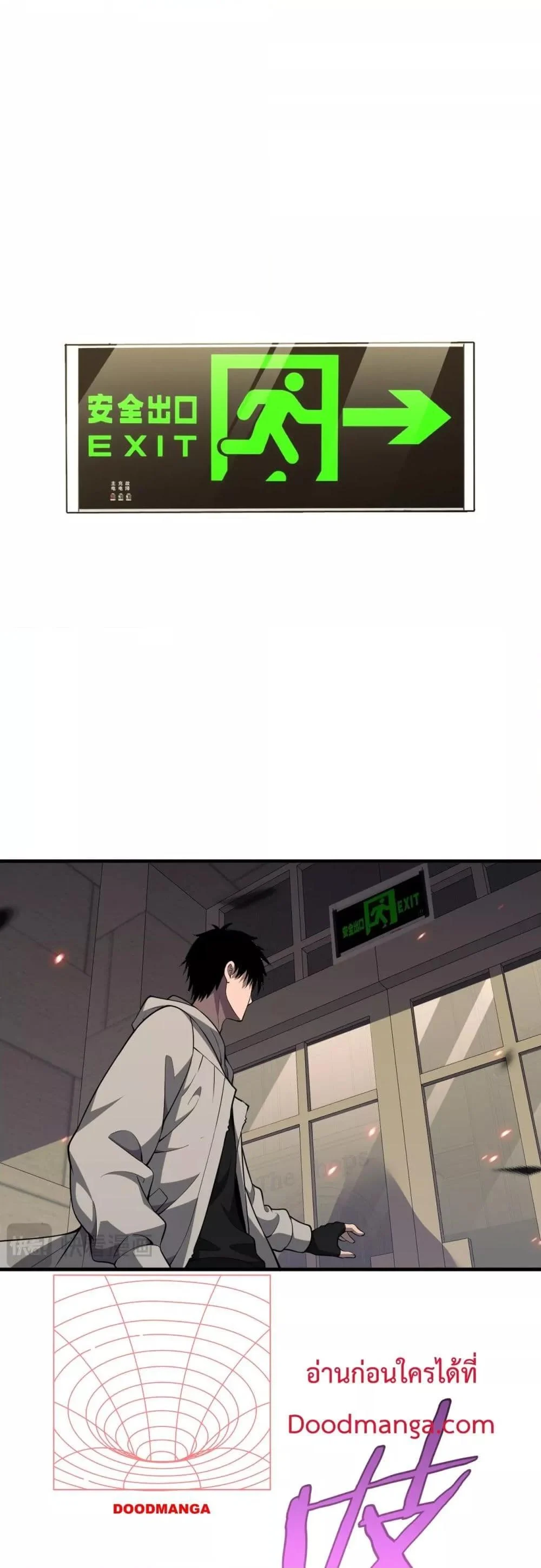 Doomsday Sword God เทพดาบวันสิ้นโลก ตอนที่ 4 page 1