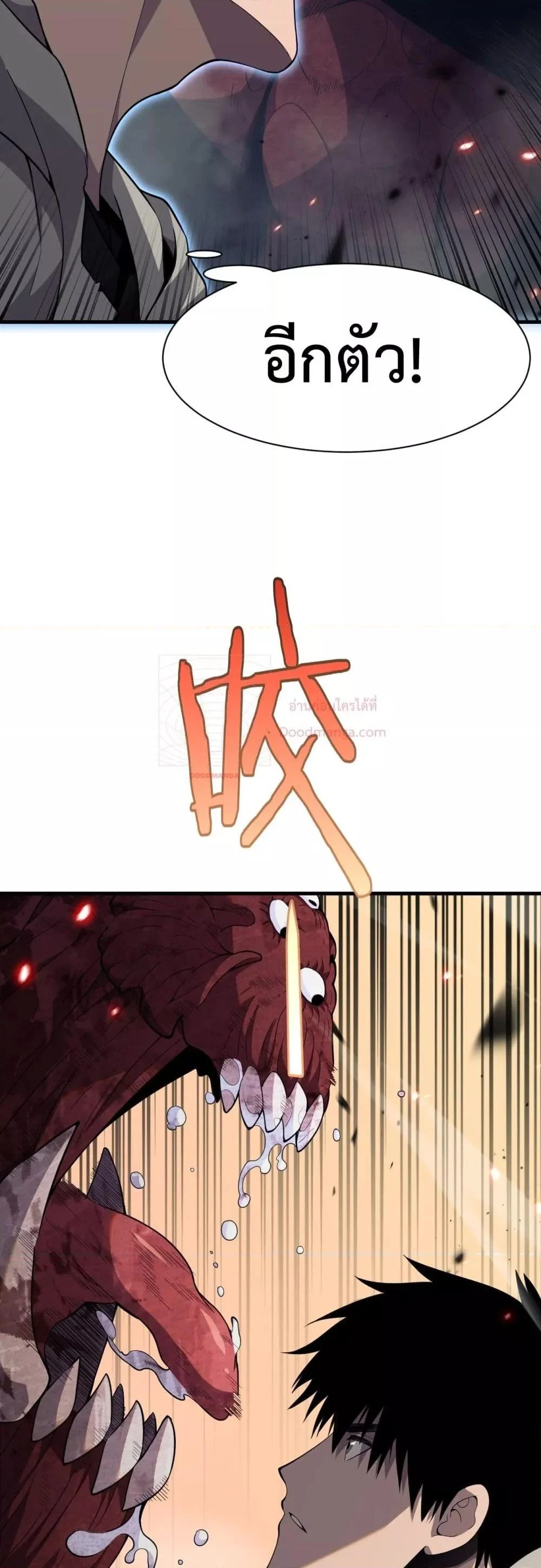 Doomsday Sword God เทพดาบวันสิ้นโลก ตอนที่ 4 page 4