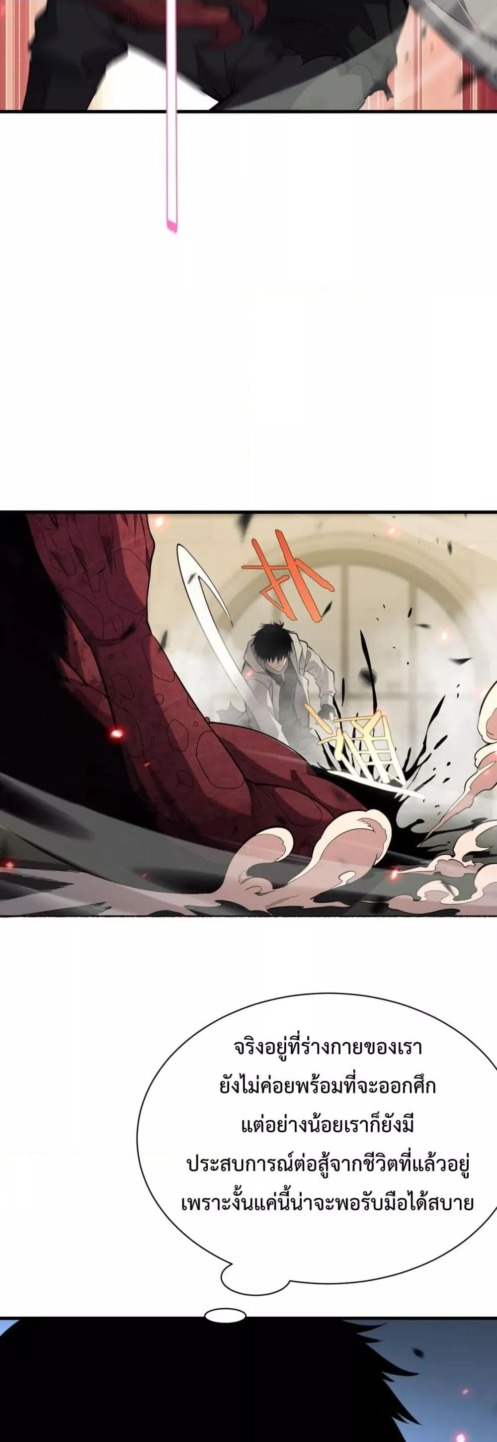 Doomsday Sword God เทพดาบวันสิ้นโลก ตอนที่ 4 page 6