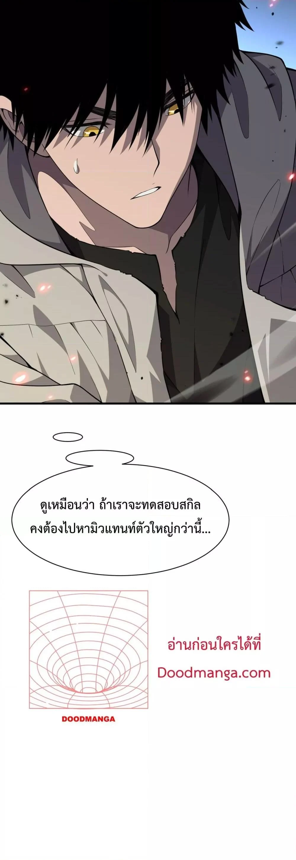 Doomsday Sword God เทพดาบวันสิ้นโลก ตอนที่ 4 page 7