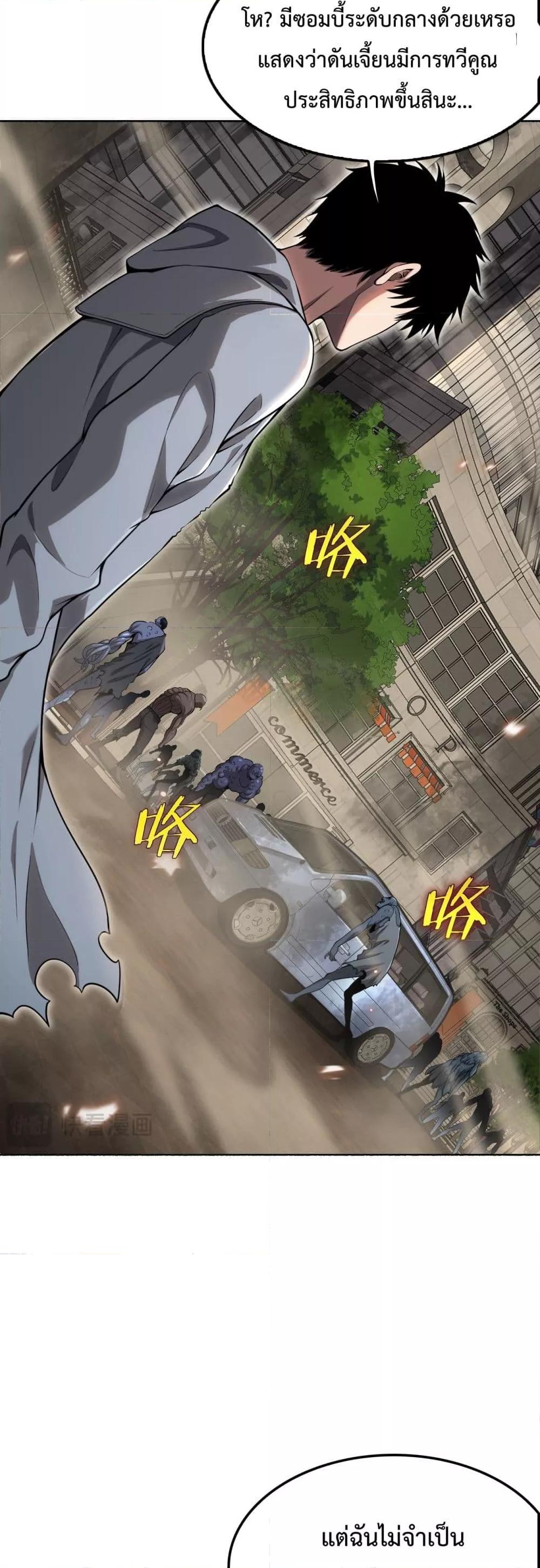 Doomsday Sword God เทพดาบวันสิ้นโลก ตอนที่ 4 page 10