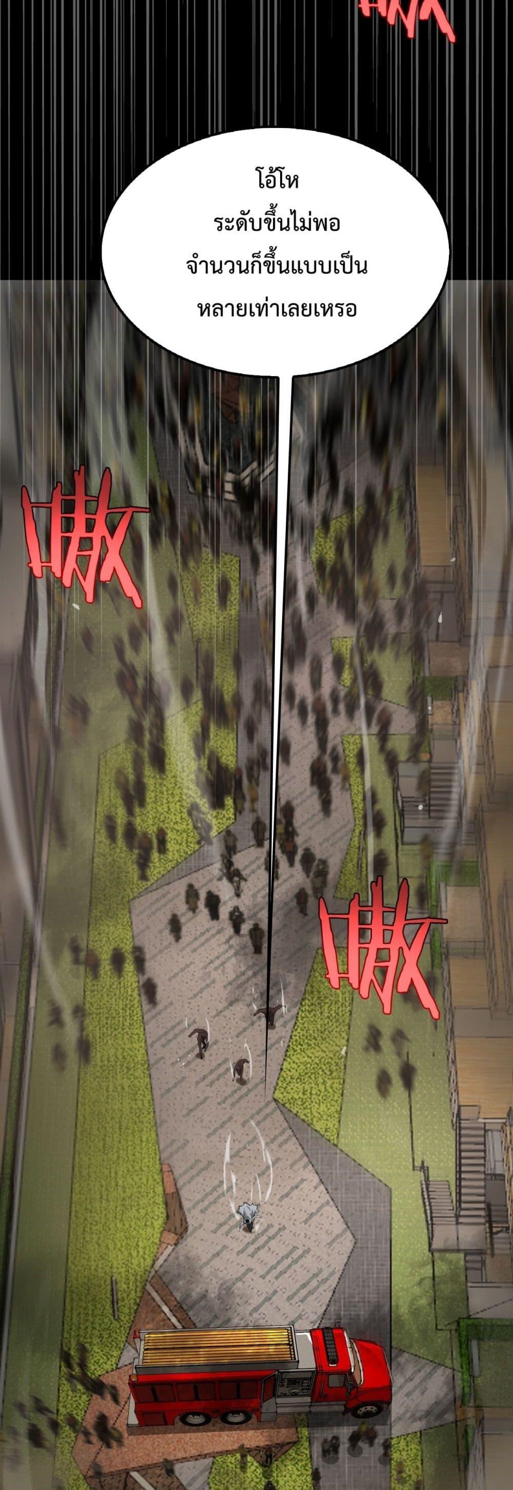 Doomsday Sword God เทพดาบวันสิ้นโลก ตอนที่ 4 page 16