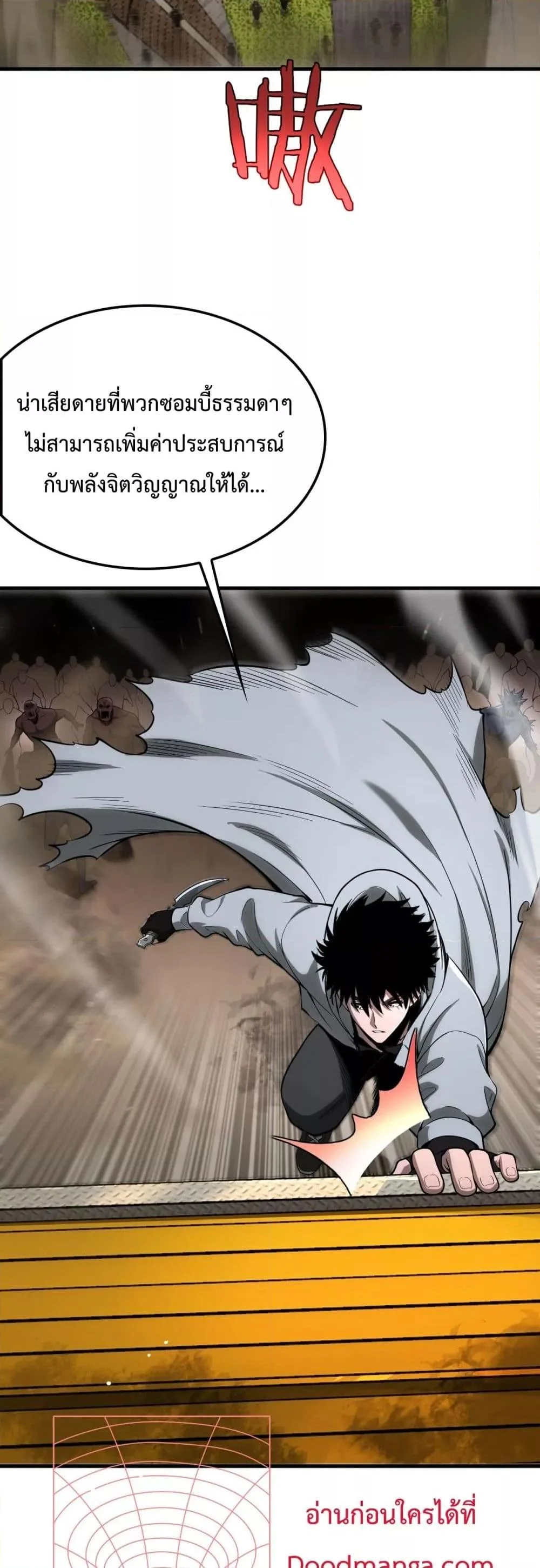 Doomsday Sword God เทพดาบวันสิ้นโลก ตอนที่ 4 page 17