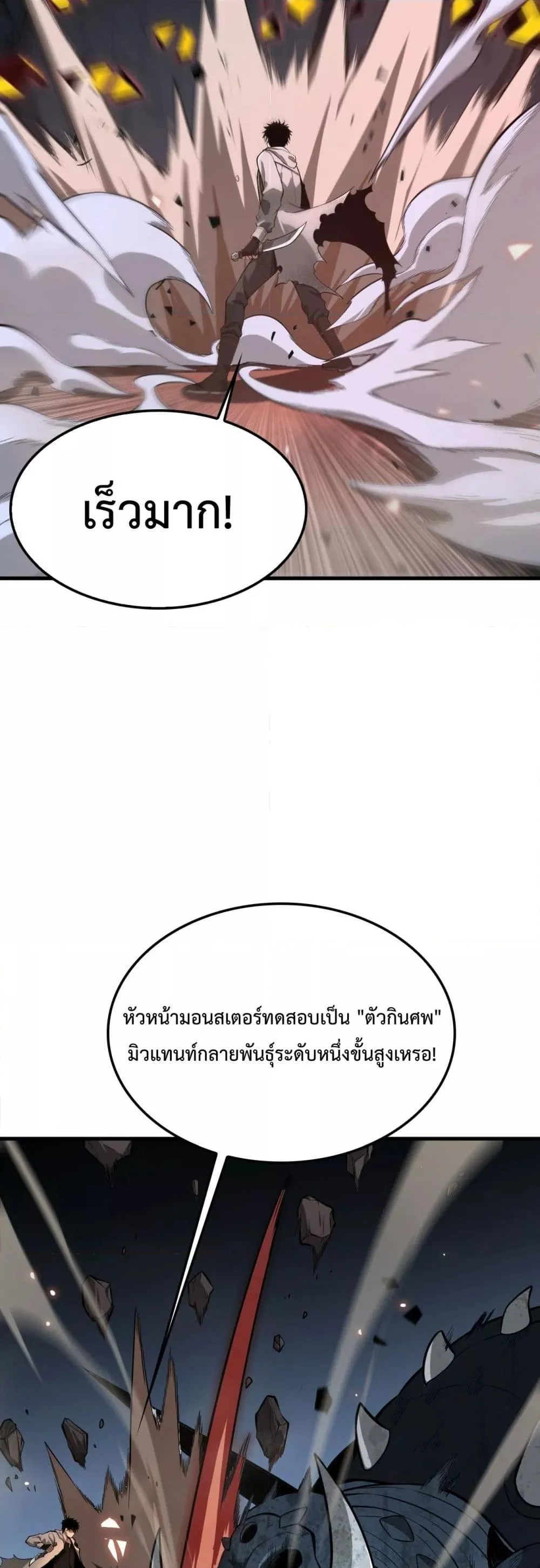 Doomsday Sword God เทพดาบวันสิ้นโลก ตอนที่ 4 page 24