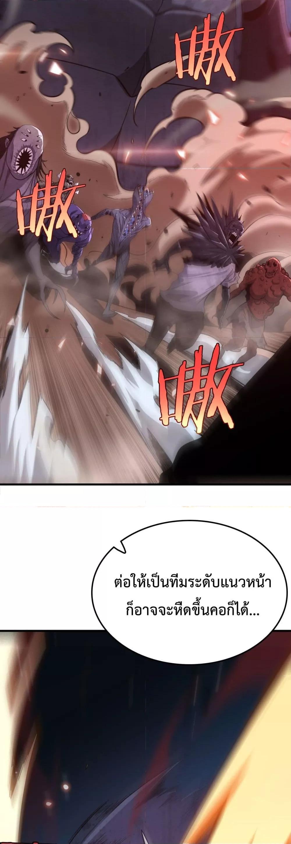 Doomsday Sword God เทพดาบวันสิ้นโลก ตอนที่ 4 page 28