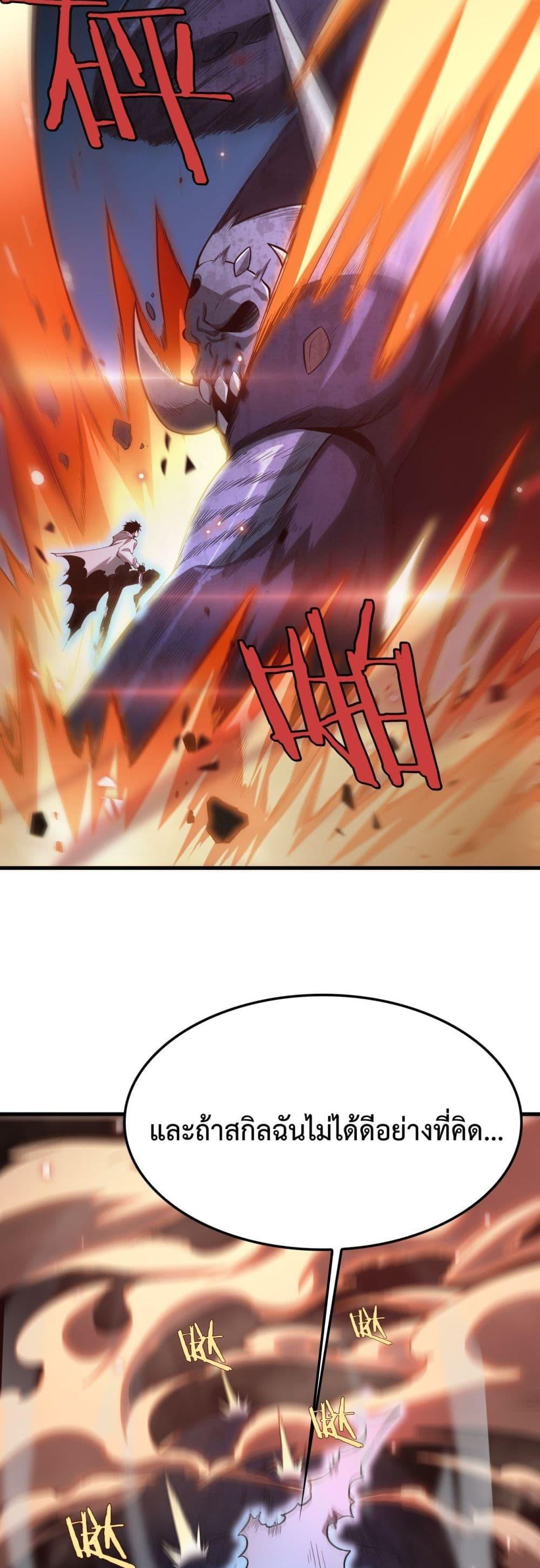 Doomsday Sword God เทพดาบวันสิ้นโลก ตอนที่ 4 page 29